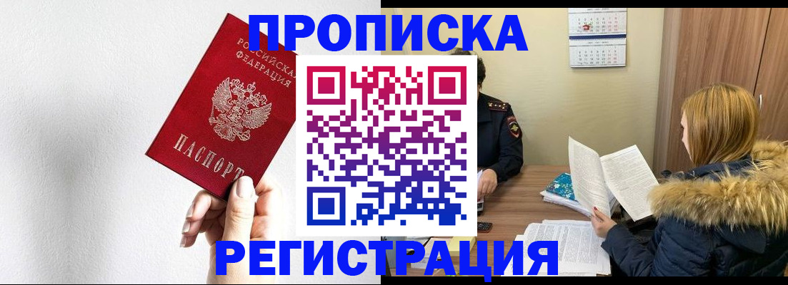 временная регистрация 2025 в Краснокаменске