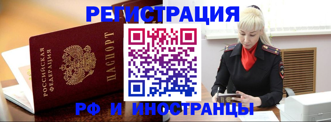 временная регистрация для всех в Краснокаменске