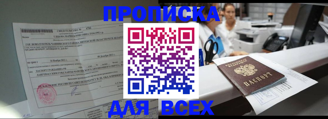 прописка в квартире в Краснокаменске